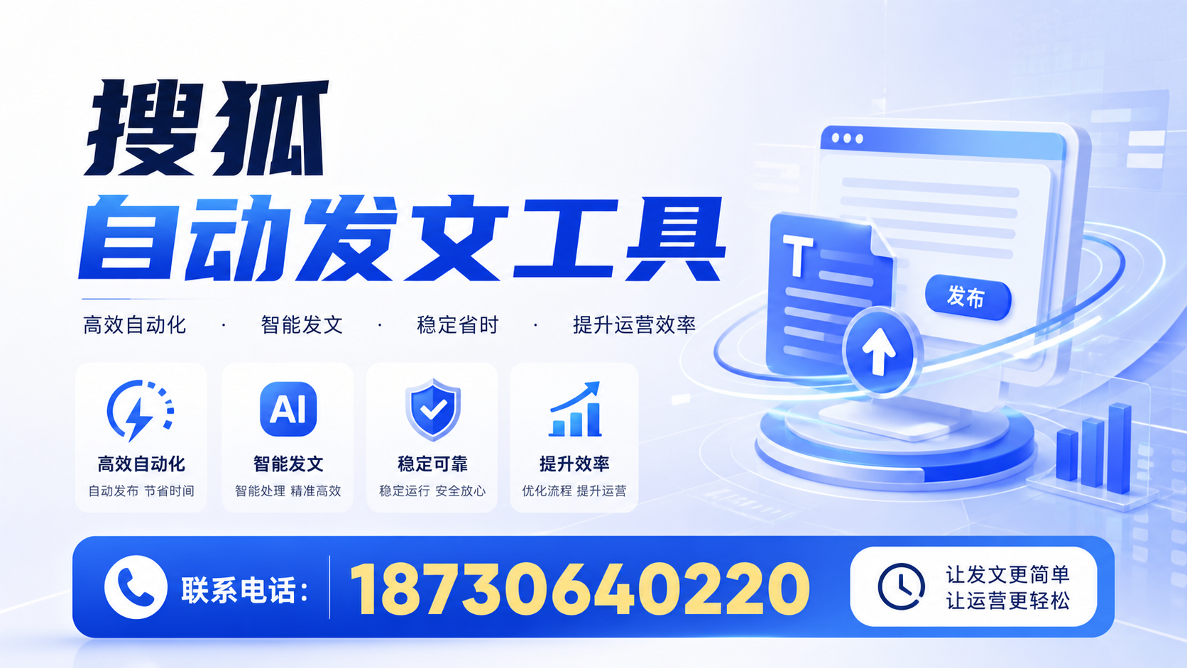 了解搜狐自动发文工具的基本功能，助力柳州企业发展